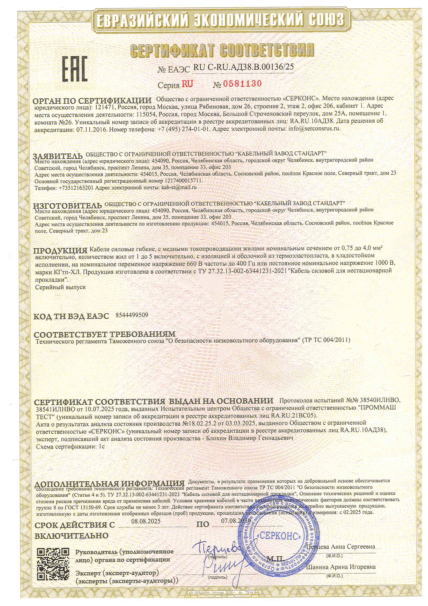 Сертификат КГтп-ХЛ