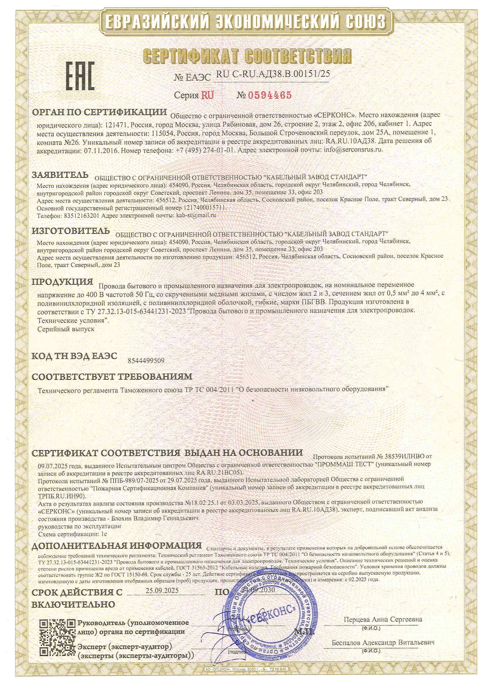 Сертификат ПБГВВ