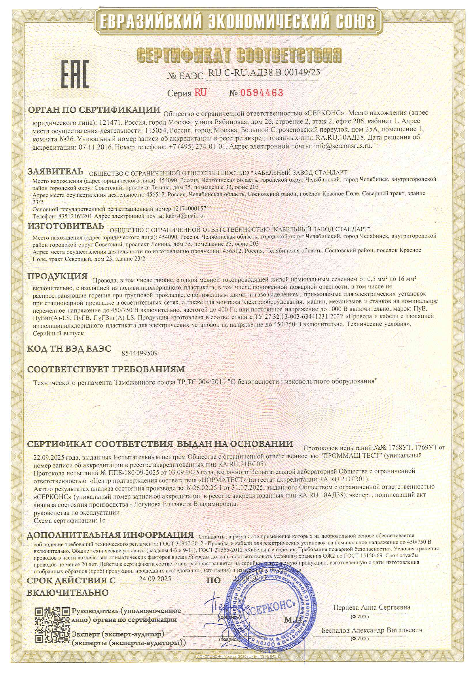 Сертификат ПуВ; ПуВнг(А)-LS; ПуГВ; ПуГВнг(А)-LS