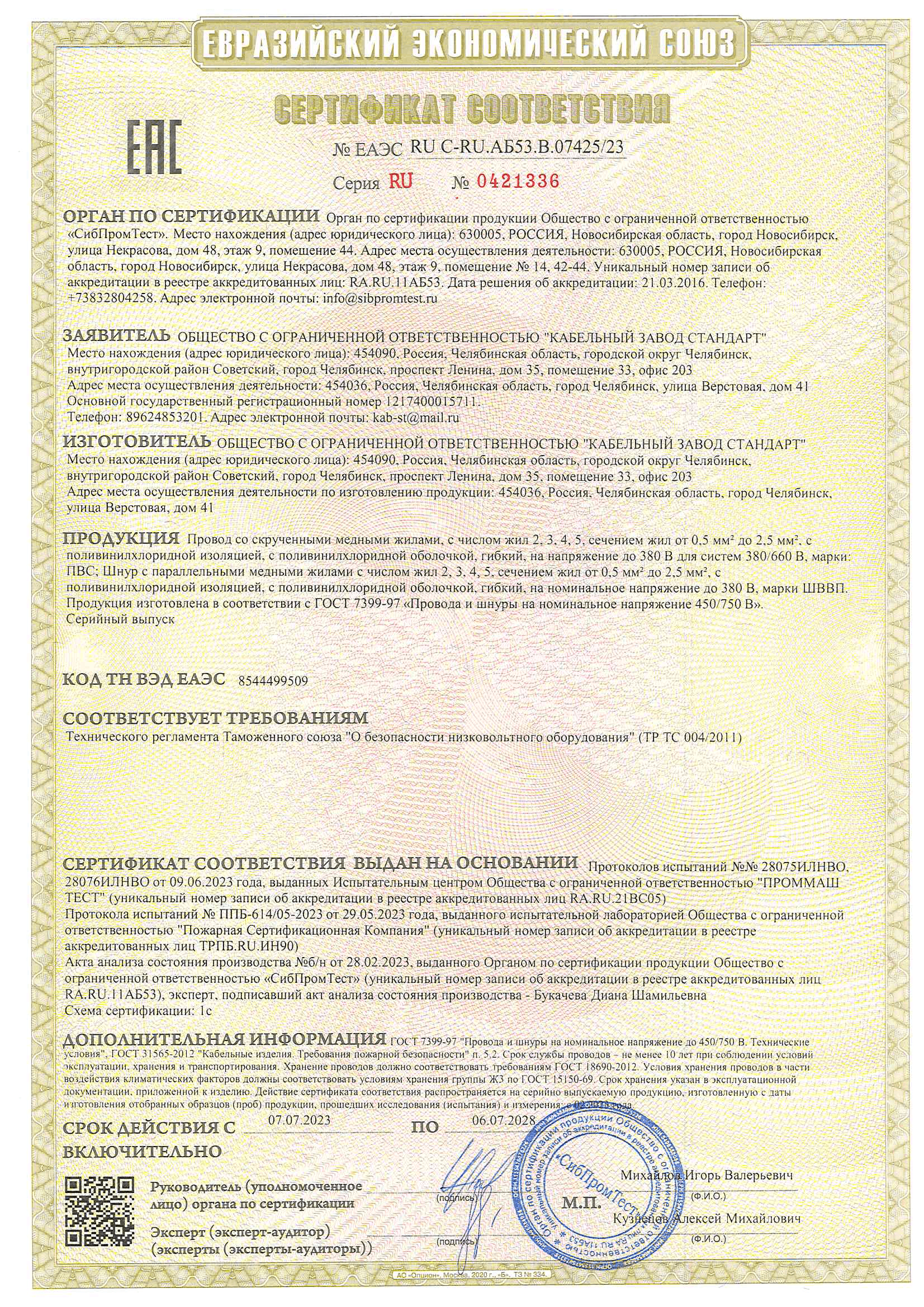 Сертификат ПВС; ШВВП